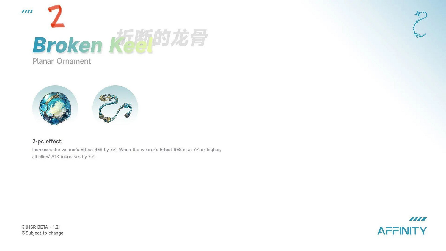 《崩壞星穹鐵道》1.2新遺器曝光 1.2版本新遺器飾品效果 《崩壞星穹鐵道》1.2新遺器曝光 1.2版本新遺器飾品效果