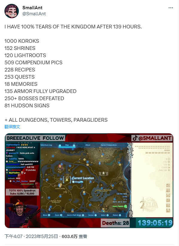 國外主播《王國之淚》100%全收集通關！耗費139小時