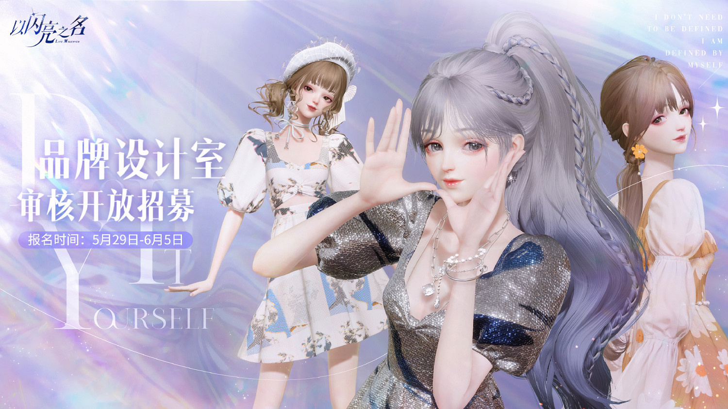 《以閃亮之名》品牌設計室審核功能測試招募 品牌設計室審核功能招募問卷分享 《以閃亮之名》品牌設計室審核功能測試招募 品牌設計室審核功能招募問卷分享