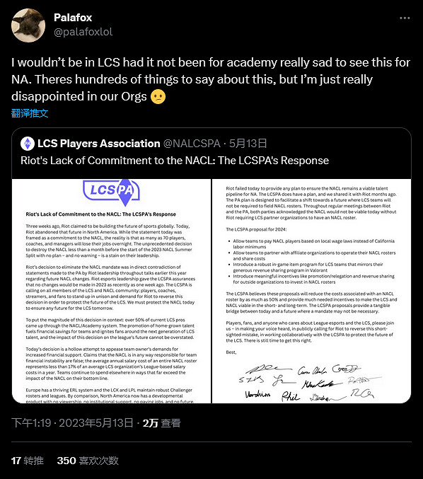 《英雄聯盟》LCS賽區罷工投票 以壓倒性優勢通過！