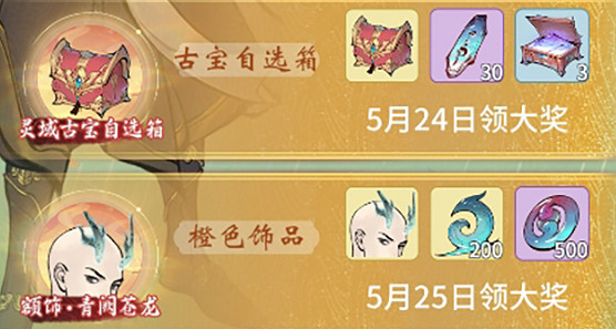 《一念逍遙》遮天連動活動介紹 遮天連動活動有什麽 《一念逍遙》遮天連動活動介紹 遮天連動活動有什麽