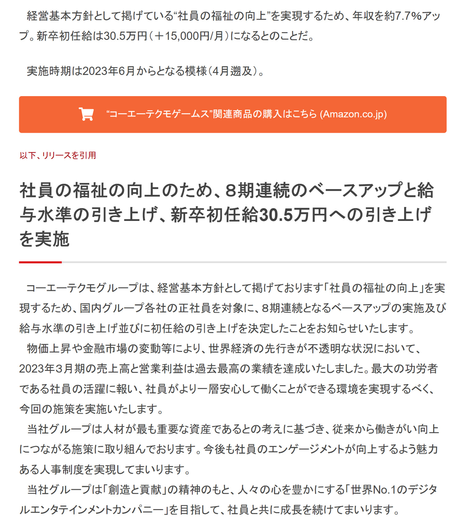 光榮宣布將再次提高員工的平均工資 這已是第八次