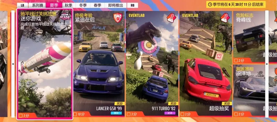 《極限競速地平線5》S20夏季賽有什麽獎勵?4月27日系列賽20夏季賽獎勵 《極限競速地平線5》S20夏季賽有什麽獎勵?4月27日系列賽20夏季賽獎勵