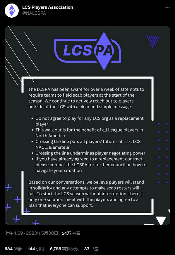 《英雄聯盟》LCS賽區罷工投票 以壓倒性優勢通過！