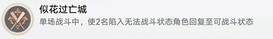 《崩壞星穹鐵道》似花過亡城怎麽解鎖 似花過亡城成就攻略
