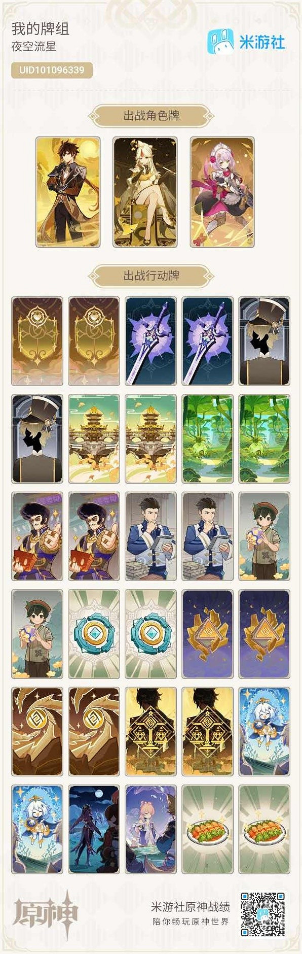 《原神》3.7版鑄境研煉第五關通關攻略   第五關怎麽過？