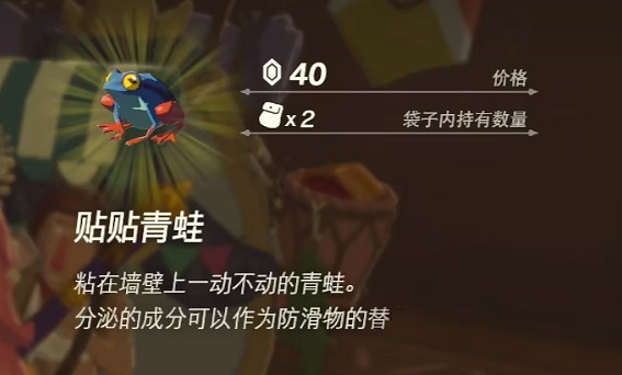 《塞爾達傳說王國之淚》防滑藥製作方法