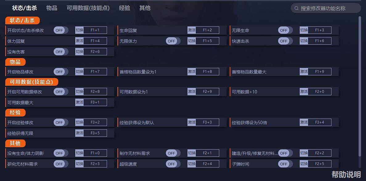 《死亡之夜》一修大師二十二項修改器v2.1.1.48[更新7]