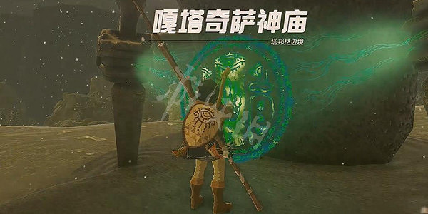 《塞爾達傳說王國之淚》嘎塔奇薩神廟攻略 嘎塔奇薩神廟怎麽過？