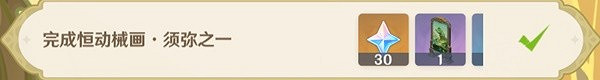 《原神》3.7恒動械畫第四關攻略  第四關怎麽過？