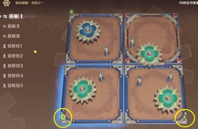 《原神》須彌篇怎麽轉動齒輪？恒動械畫七聖之篇須彌篇攻略