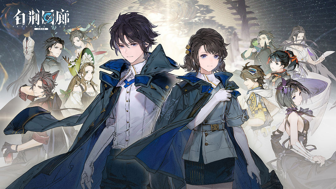 《白荊回廊》：在多元宇宙和古劍的老朋友重逢