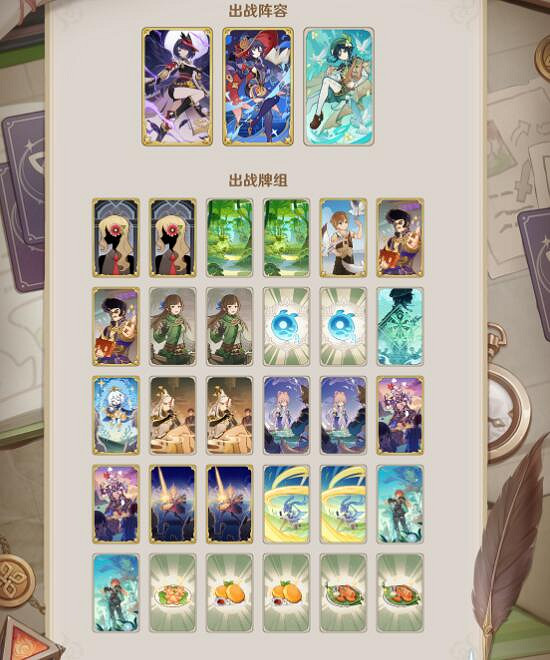 《原神》3.7版本強力卡組個人向推薦 3.7版本好用卡組推薦