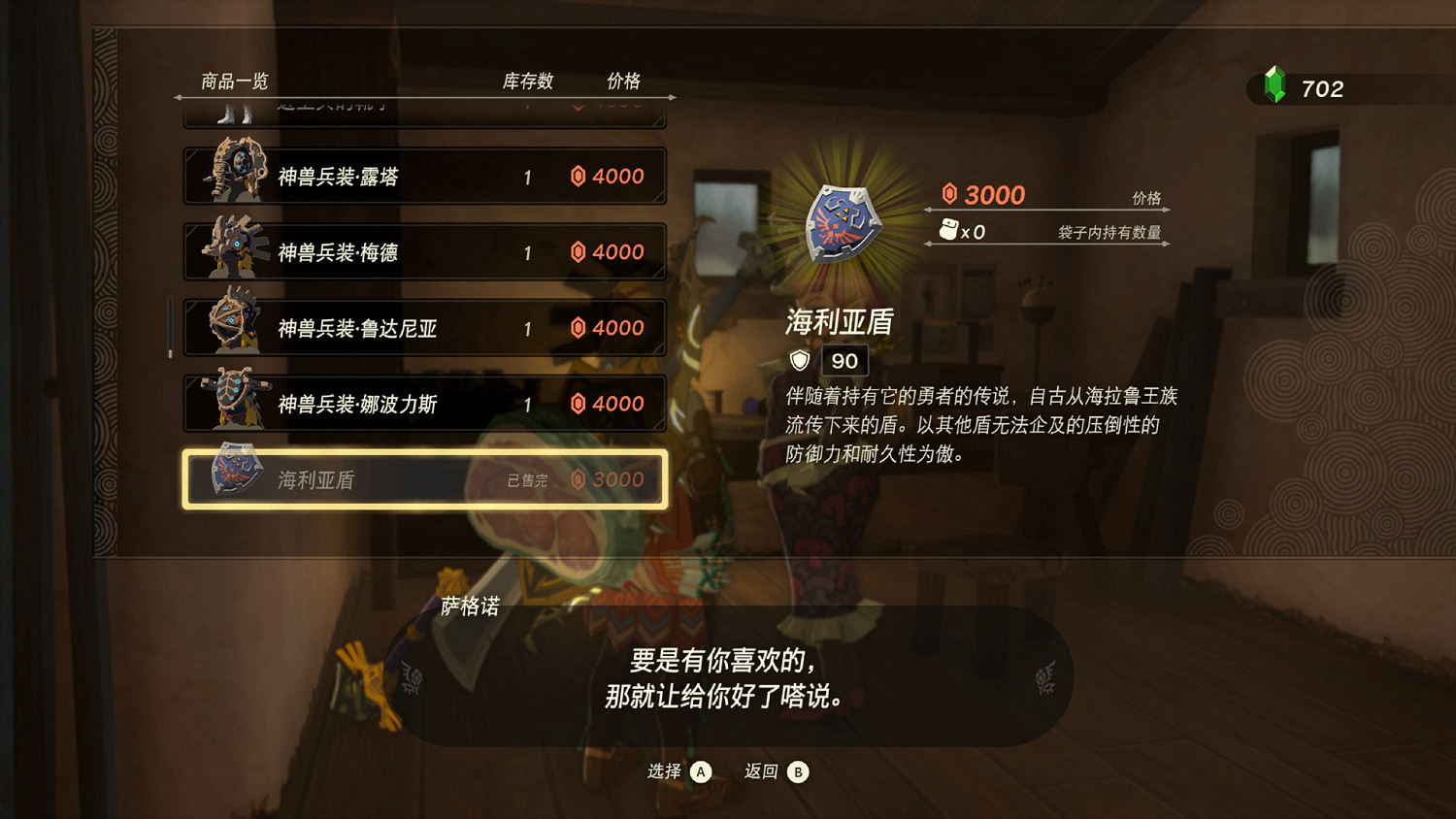 《塞爾達傳說王國之淚》武器已售完解決方法