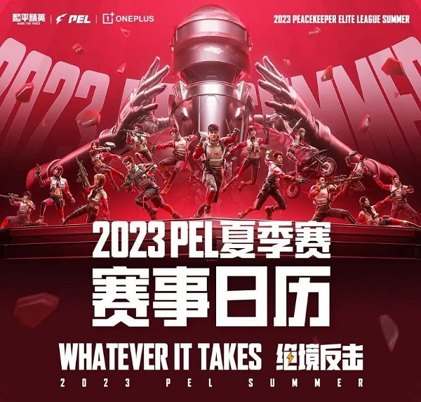 《和平精英》PEL職業聯賽夏季賽程表一覽2023 《和平精英》PEL職業聯賽夏季賽程表一覽2023