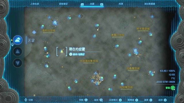 《塞爾達傳說王國之淚》全服裝收集攻略上