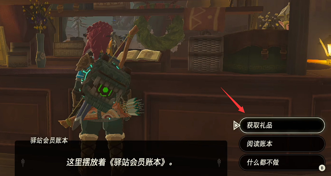 《塞爾達傳說王國之淚》牽引挽具獲得方法