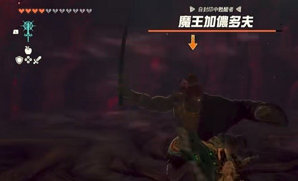 《塞爾達傳說王國之淚》加儂多夫位置及打法攻略  加儂多夫怎麽打？