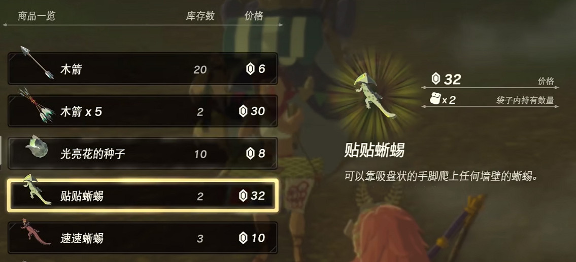 《塞爾達傳說王國之淚》防滑藥製作方法