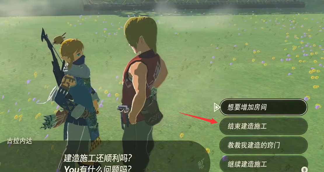 《塞爾達傳說王國之淚》林克的家位置