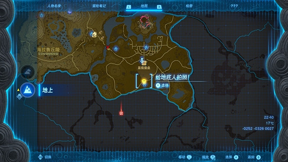 《塞爾達傳說王國之淚》給地底人拍照怎麽做？ 給地底人拍照任務攻略