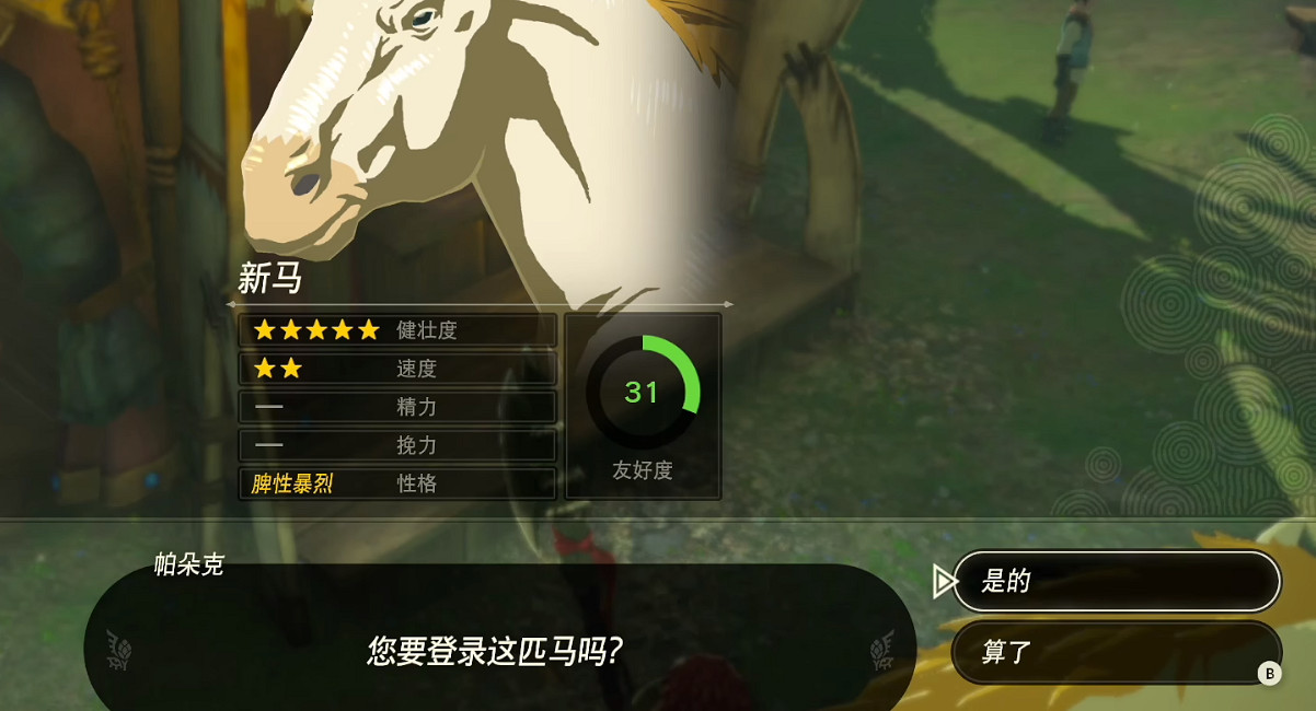 《塞爾達傳說王國之淚》牽引挽具獲得方法