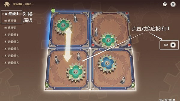 《原神》3.7恒動械畫第四關攻略  第四關怎麽過？