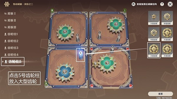 《原神》3.7恒動械畫第四關攻略  第四關怎麽過？