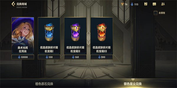 《英雄聯盟手遊》銀色星塵作用介紹 《英雄聯盟手遊》銀色星塵作用介紹