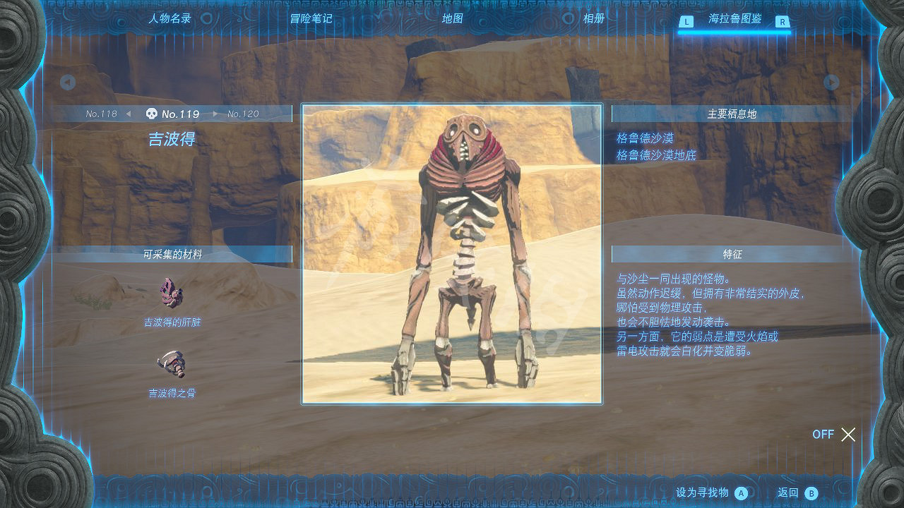 《塞爾達傳說王國之淚》吉波得在哪？ 吉波得位置介紹