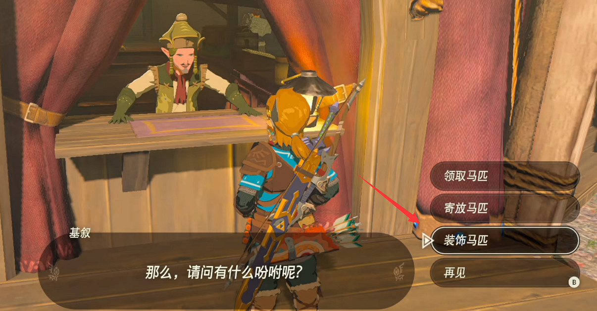 《塞爾達傳說王國之淚》牽引挽具使用方法