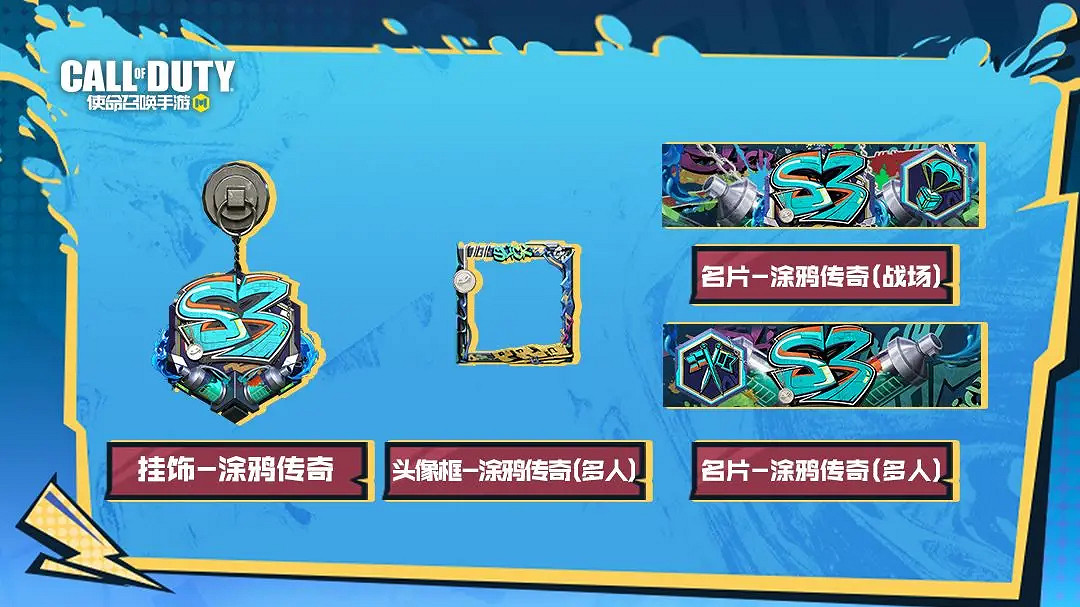 《決勝時刻：Mobile》S3排位獎勵2023 2023S3賽季排位獎勵有什麽