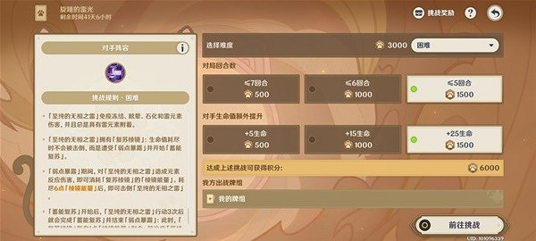 《原神》3.7版鑄境研煉第五關通關攻略   第五關怎麽過？