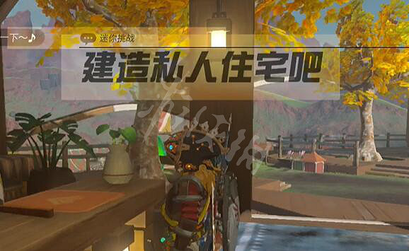 《塞爾達傳說王國之淚》建造私人住宅吧攻略 建造私人住宅吧怎麽做? 《塞爾達傳說王國之淚》建造私人住宅吧攻略 建造私人住宅吧怎麽做?