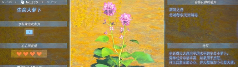 《塞爾達傳說王國之淚》生命食材獲取方法 《塞爾達傳說王國之淚》生命食材獲取方法
