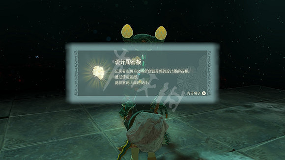 《塞爾達傳說王國之淚》設計圖石板怎麽獲得？ 設計圖石板獲取方法