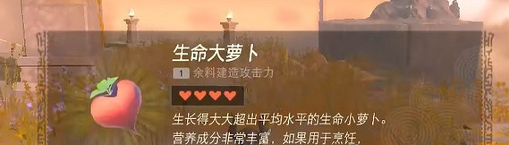 《塞爾達傳說王國之淚》生命食材獲取方法 《塞爾達傳說王國之淚》生命食材獲取方法