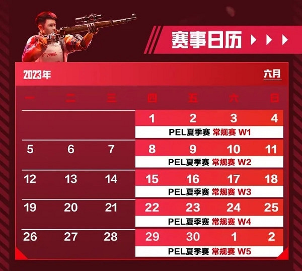 《和平精英》PEL職業聯賽夏季賽程表一覽2023 《和平精英》PEL職業聯賽夏季賽程表一覽2023