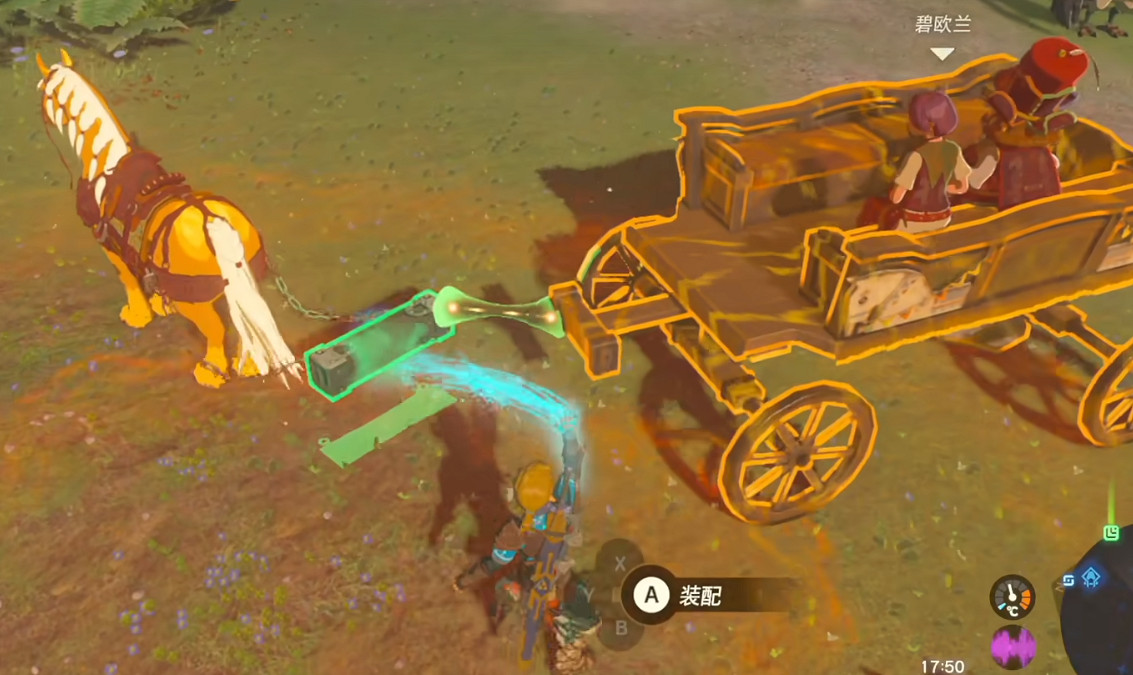 《塞爾達傳說王國之淚》牽引挽具使用方法