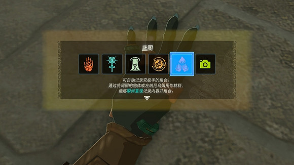 《塞爾達傳說王國之淚》藍圖能力獲取方法 藍圖能力怎麽獲得？