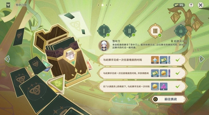 《原神》零時召喚第三天牌組推薦     3.7零時召喚第三天怎麽打?