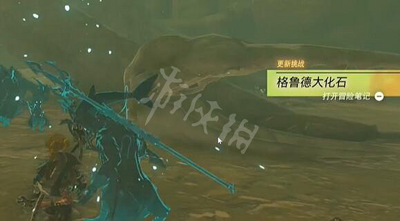 《塞爾達傳說王國之淚》格魯德大化石任務攻略 格魯德大化石怎麽做？