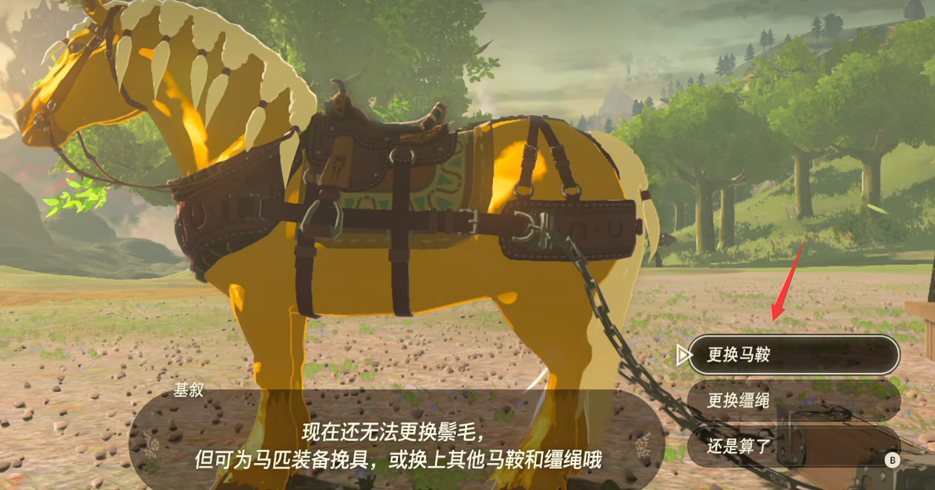 《塞爾達傳說王國之淚》牽引挽具使用方法