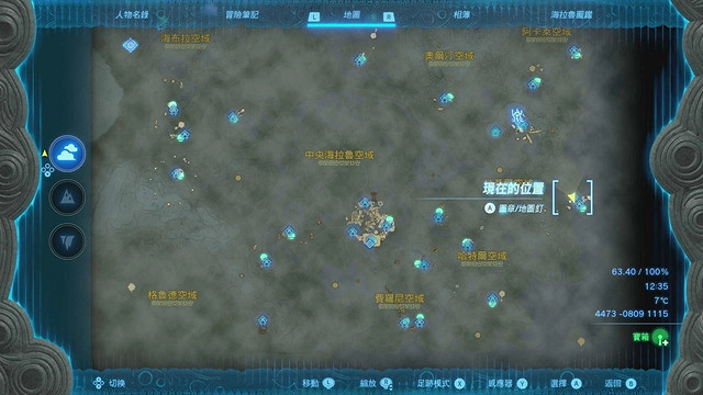 《塞爾達傳說王國之淚》全服裝收集攻略上