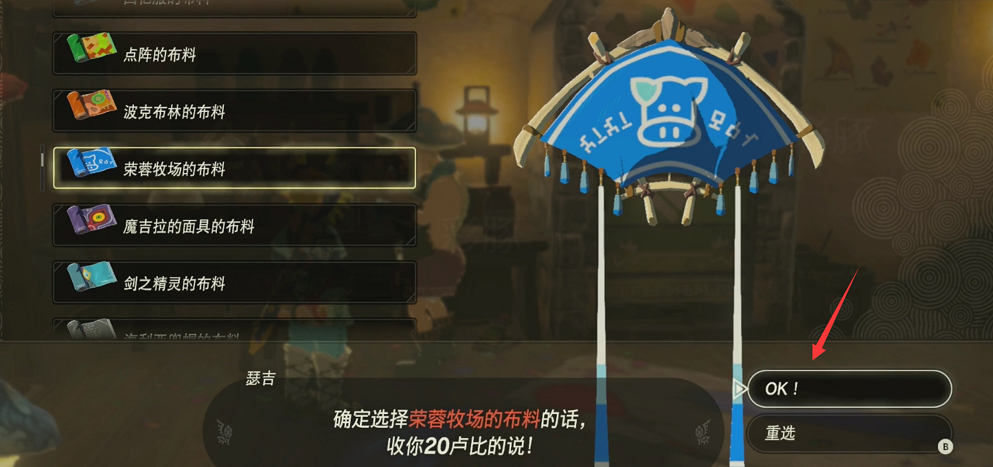 《塞爾達傳說王國之淚》滑翔傘改色方法