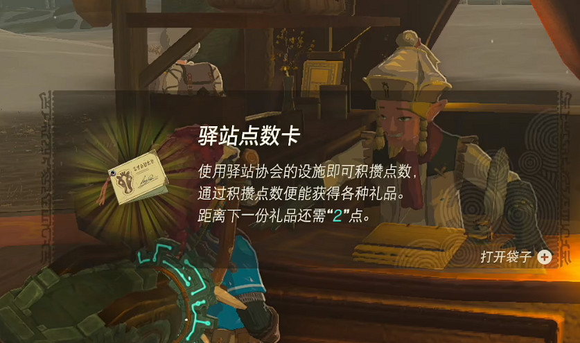 《塞爾達傳說王國之淚》牽引挽具獲得方法