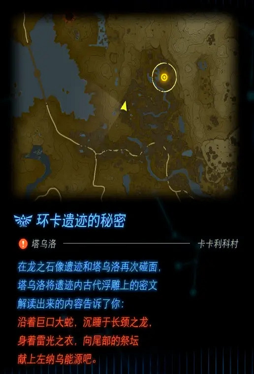 《塞爾達傳說王國之淚》環卡遺跡的秘密怎麽完成？環卡遺跡的秘密任務攻略