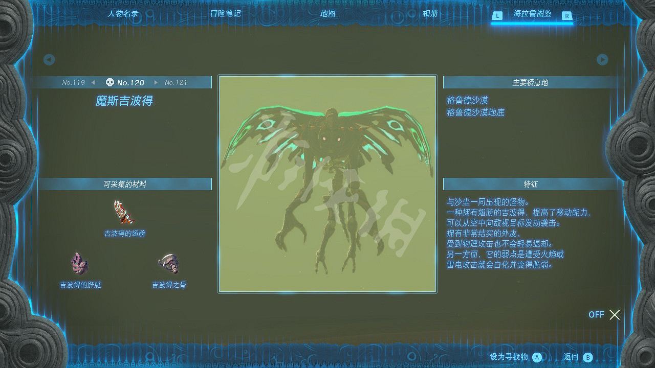 《塞爾達傳說王國之淚》吉波得在哪？ 吉波得位置介紹