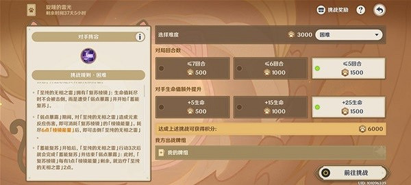 《原神》3.7版鑄境研煉第五關通關攻略   第五關怎麽過？