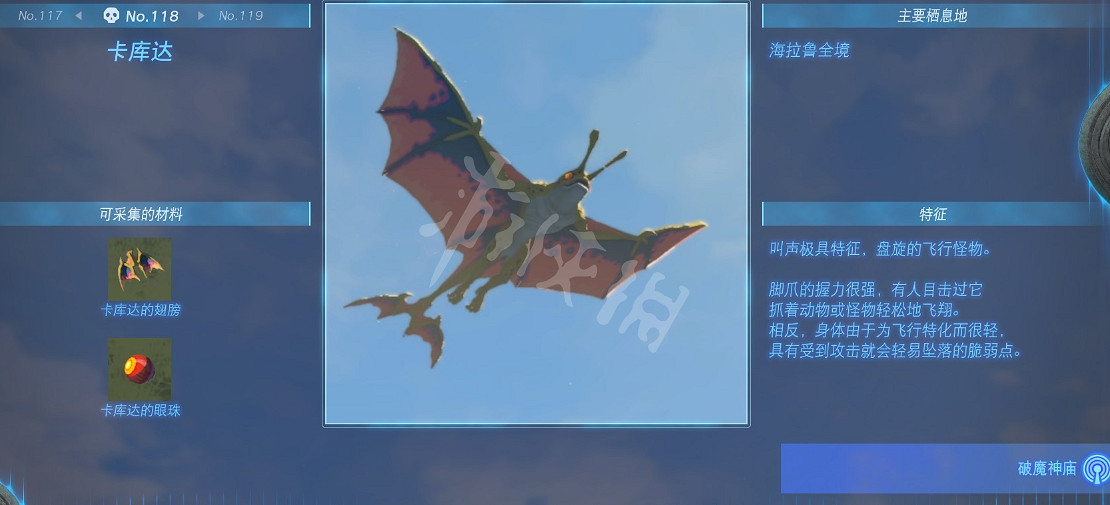 《塞爾達傳說王國之淚》卡庫達在哪？ 卡庫達位置